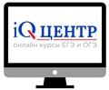 Курсы "iQ-центр" - онлайн Кемерово